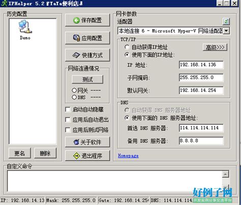 NetSetMan(网络IP切换工具)下载-NetSetMan(网络IP切换工具)免费版下载4.7.2.3-软件爱好者
