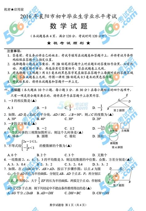 2017襄阳中考数学试题及答案解析（图片版含答案）