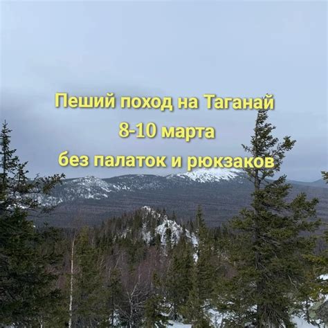 Уральские горы на 8 марта! Этот поход на “Таганай” для тех, кто никогда ...