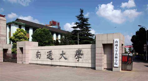 南通大学2019年全日制学术学位硕士研究生招生专业目录 - 知乎