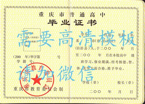 重庆高中毕业证编号毕字第XXXX号怎么填写--毕业证补办网