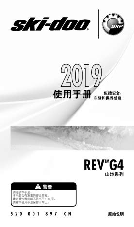 Ski-Doo REV G4 Mountain Series 2019 取扱説明書 | Manualzz