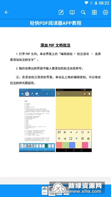 Beetle PDF阅读器安卓版官方下载-Beetle pdf阅读器安卓版v2.1.0手机版-新绿资源网