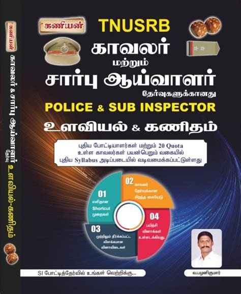Routemybook - Buy Kaniyan TNUSRB Sub-Inspector & Police [ காவலர் ...