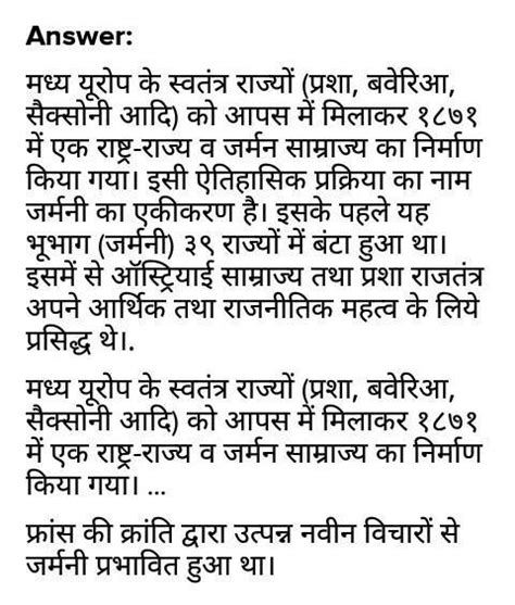 जर्मनी और इटली के एकीकरण की व्याख्या - Brainly.in