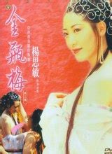 New Jin Pin Mei II (新金瓶梅第二卷, 1996) :: Everything about cinema of Hong ...