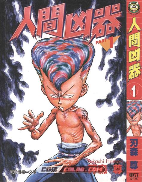 人间凶器 刃森尊 1-10卷 漫画完结全集下载 百度网盘 - CG捞