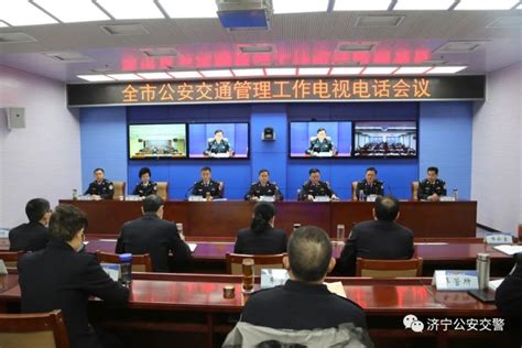 济宁市公安局召开全市公安交通管理工作电视电话会议_腾讯新闻