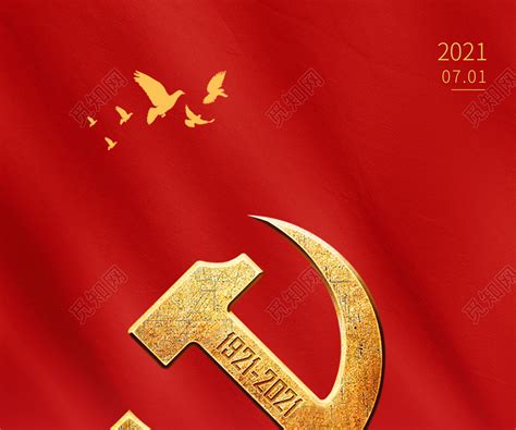 红色大气建党节建党100周年手机海报图片下载 - 觅知网