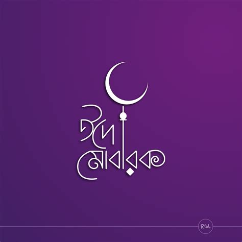Bangla Eid Fonts