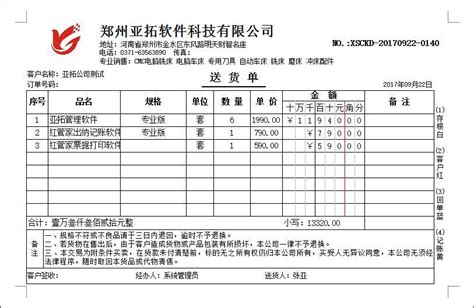 送货单打印模版1504