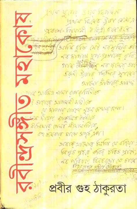 Rabindrasangeet Mahakosh (Vol - 1) | Retail Maharaj