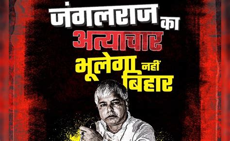 बिहार में 'पोस्टर वॉर': जदयू के पोस्टर में राजद पर निशाना, स्कैनर से ...