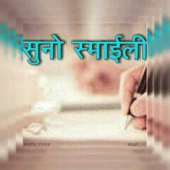 सुनो स्माईली (#suno_smilee) Quotes | YourQuote