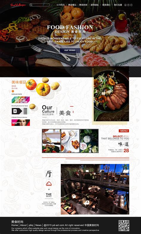 美食类企业网站设计|网页|企业官网|HAN灰机天上灰 - 原创作品 - 站酷 (ZCOOL)