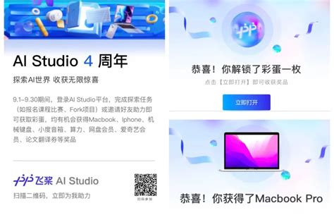 AI Studio 4周年，参与探索任务抽Mac大奖