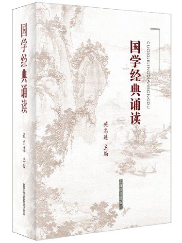 国学经典诵读 by 施忠连 | Goodreads