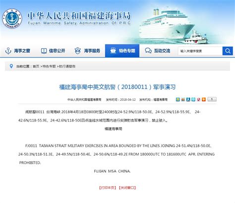 我军4月18日将在台湾海峡进行实弹射击军事演习 发布航行警告-千龙网·中国首都网