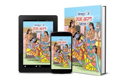 Chitrakoot Mein Ram-Bharat Milap: The Moving and Inspirational Tale of ...