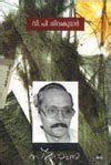 Amazon.in: Buy Smarana -VP Sivakumar Book Online at Low Prices in India ...
