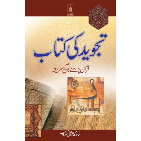 Tajweed ki Kitab – Quran Parhne ka Sahih Tareeqa | Urdu by: Shah Muham ...