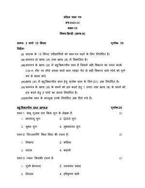 Up Board Class 10 English Model Paper 20222 23 - Model Question Paper ...