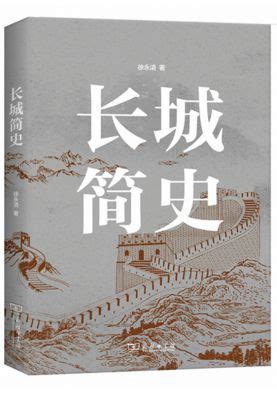 中国历代长城发现与研究