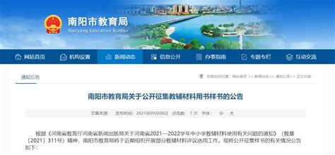 南阳市教育局宣布市委任免决定 - 南阳中小学生教育网