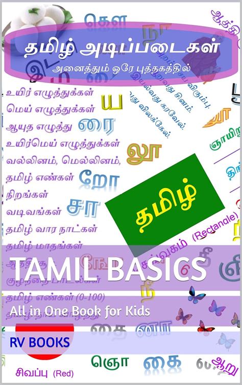 Tamil Basics: All in One Book for Kids (Tamil Alphabets 4) eBook ...