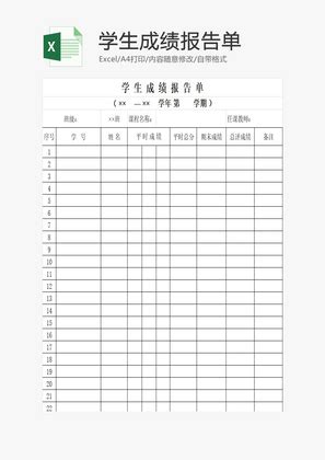 学校管理学生成绩报告单Excel模板_千库网(excelID：73610)