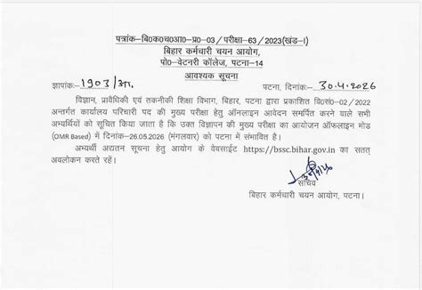 BSSC Office Attendant Exam Date 2026 Out, Check कार्यालय परिचर Mains ...