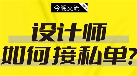 设计师如何接私单、如何报价 - 知乎