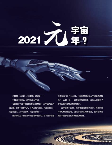 2021元宇宙元年？ - 电子报详情页