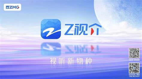 Z视介APP下载官方版-Z视介电视版下载安装 V5.0.9 - 优游网