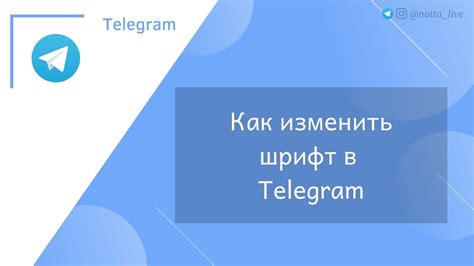 Как изменить шрифт в сообщении в Telegram. - YouTube