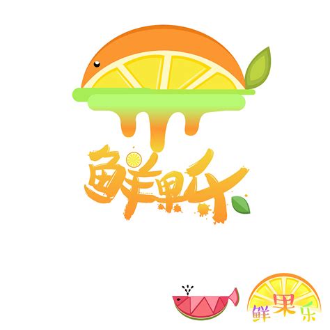 果汁店logo设计图__广告设计_广告设计_设计图库_昵图网nipic.com