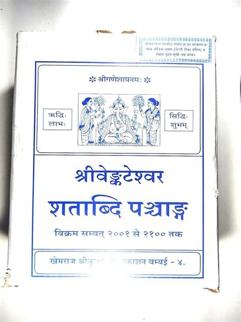 Original Text Shri Venketeshwar Shatabdi Panchang Book Kitab : Khemraj ...