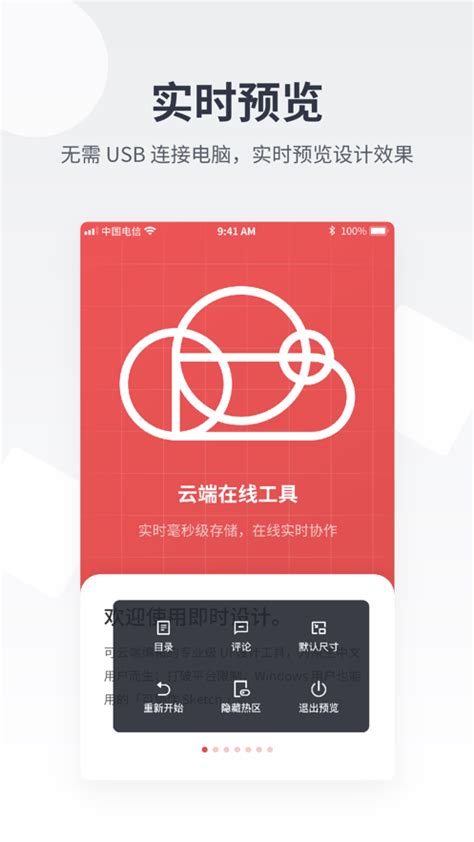 即时设计官方app下载-即时设计appv1.0.2安卓版下载_骑士下载