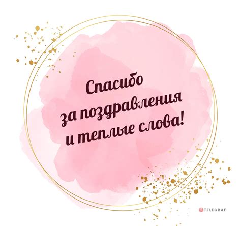 Благодарность за поздравления — открытки и картинки на вайбер ...