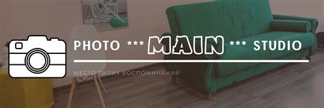 Фотостудия MAIN г.Иваново | Фотостудия MAIN - это: - один большой зал ...