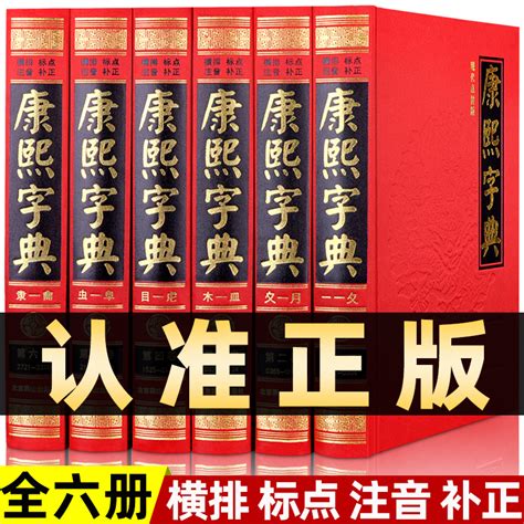 《康熙字典(4卷)》【价格 目录 书评 正版】_中图网(原中图网)