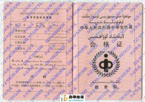 新疆高中-毕业证样本网