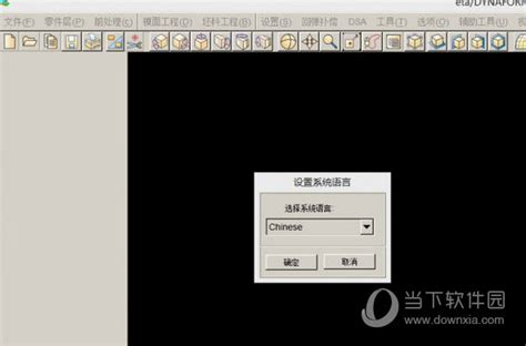 dynaform6破解版|dynaform6.0破解版 V6.1.3 中文免费版下载_当下软件园