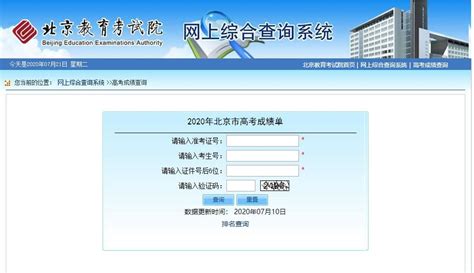 2020北京高考成绩查询时间/成绩查询入口_高考_新东方在线