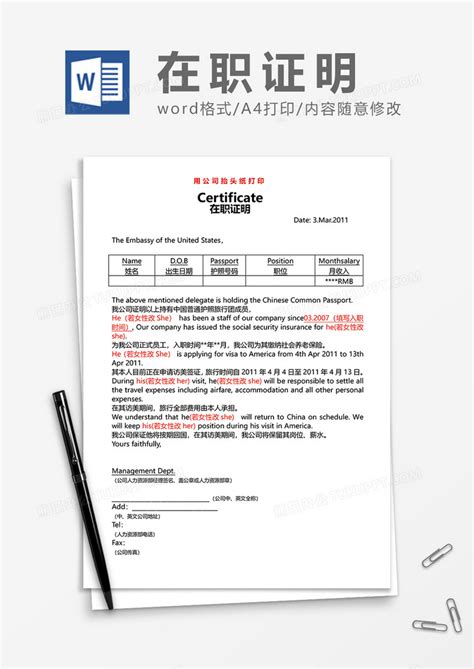 出国签证证明Word模板下载_熊猫办公