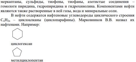 Какие по строению нафтены встречаются в нефти? (Решение → 28445)