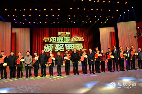 阜阳市对100名“最美人物”进行表彰（组图）_安徽频道_凤凰网