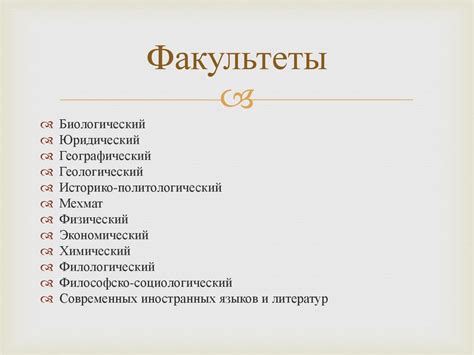 ПГНИУ. Факультеты - online presentation