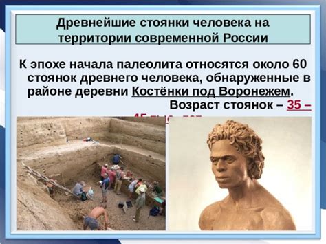 Презентация "Древние люди и их стоянки"