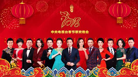 2018年央视春节联欢晚会主持阵容公布-国际在线